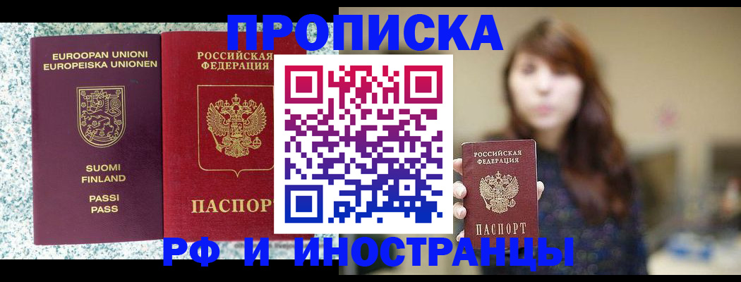 прописка 2025 в Орехово-Зуево