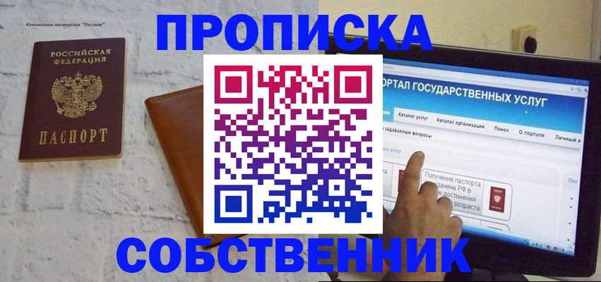 временная регистрация для школы в Орехово-Зуево