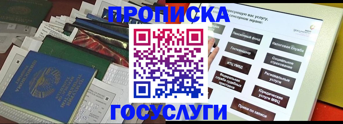 прописка в квартире в Орехово-Зуево